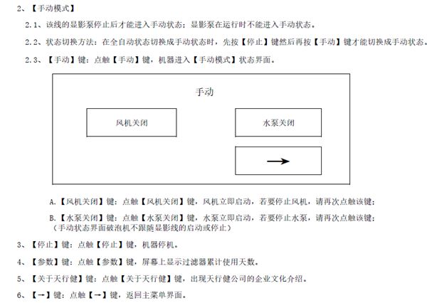 脫泡機(jī)操作3.png