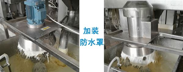 加裝防水罩的消泡器